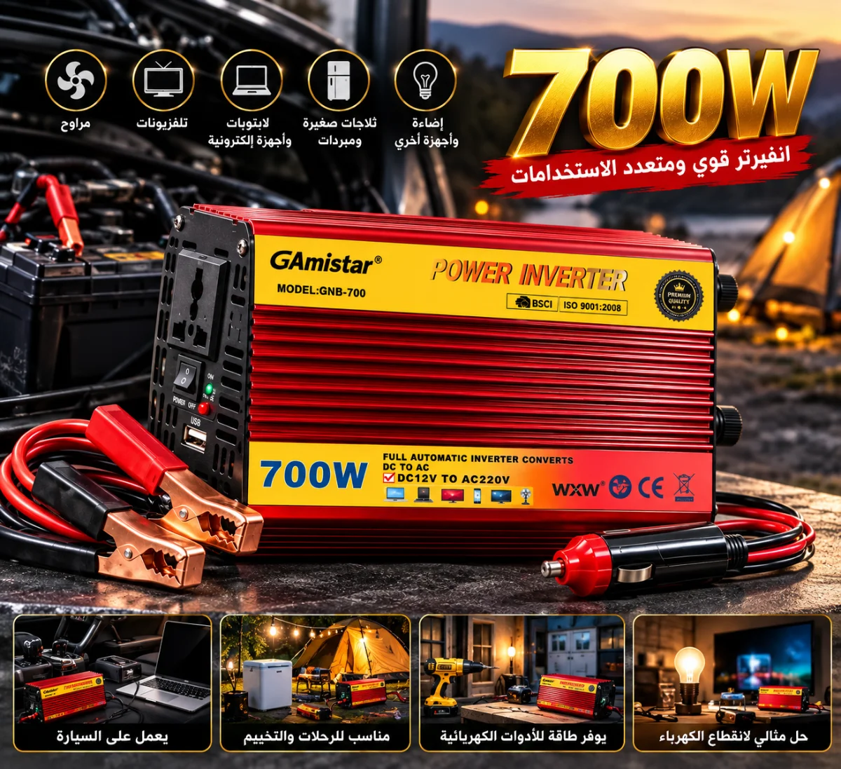 انفيرتر 700 واط