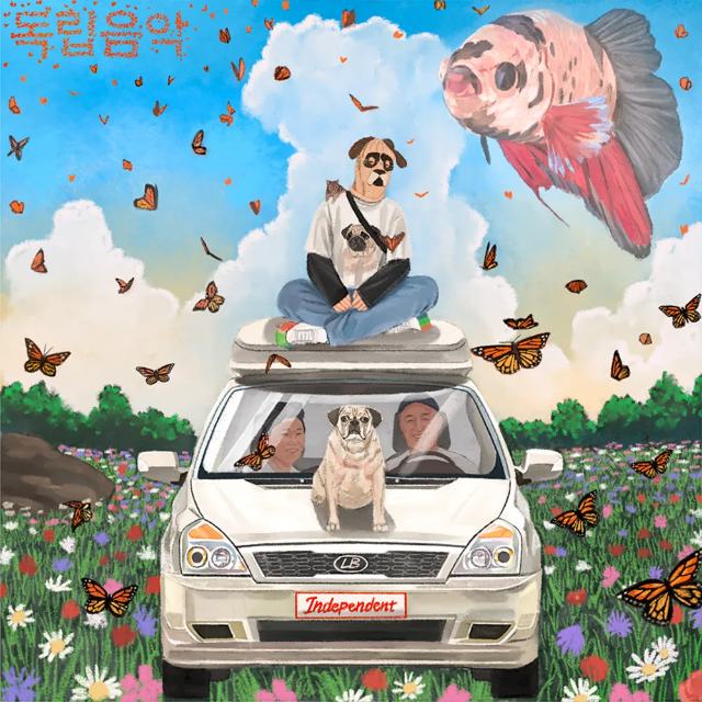 독립음악 표지