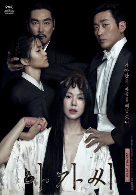 아가씨 표지