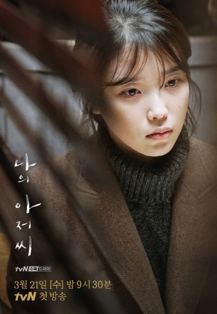 나의 아저씨 표지