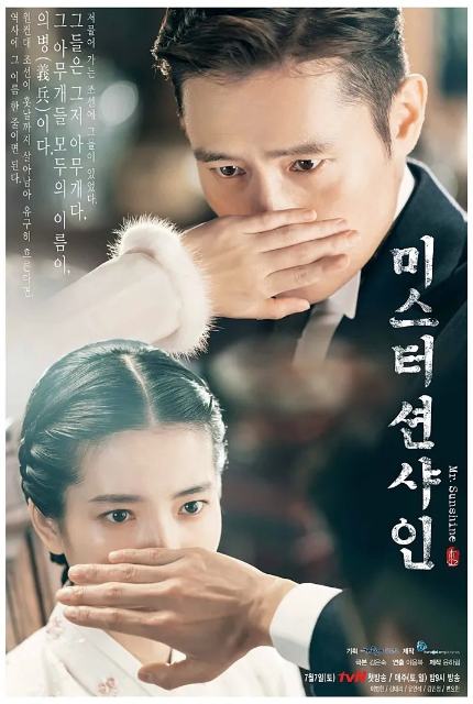 미스터 션샤인 표지
