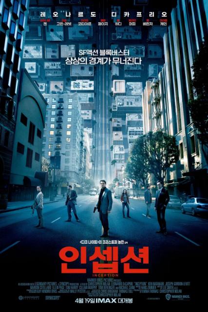 인셉션 표지