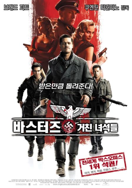 바스터즈: 거친 녀석들 표지