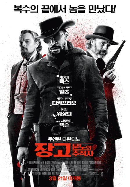 장고: 분노의 추적자 표지