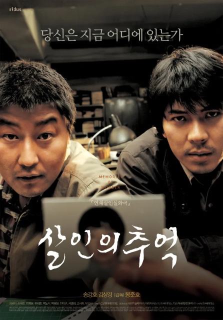 살인의 추억 표지