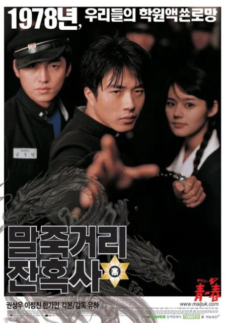 말죽거리 잔혹사 표지
