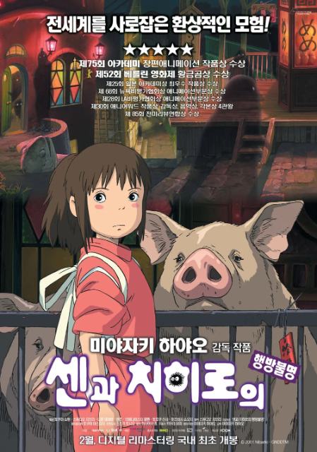 센과 치히로의 행방불명 표지