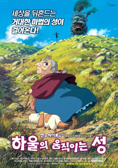 하울의 움직이는 성 표지