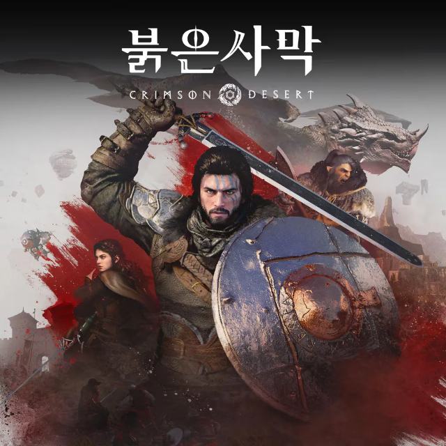 붉은사막 표지