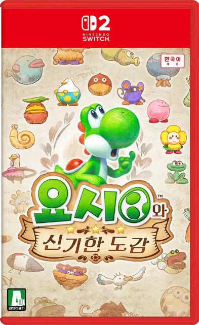 요시와 신기한 도감 표지