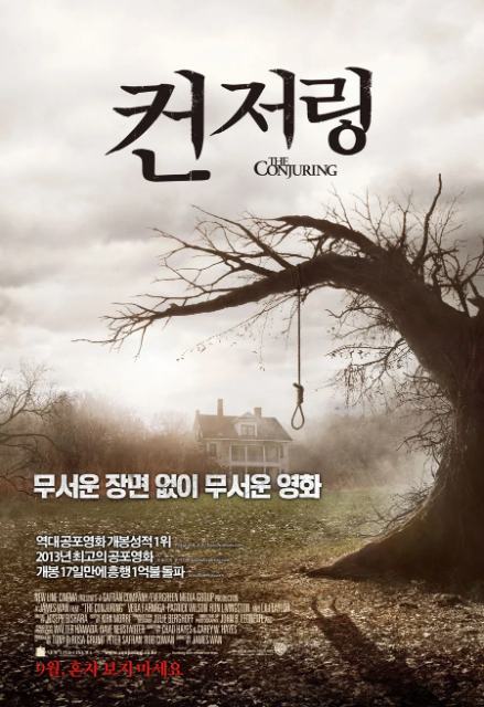 컨저링 표지
