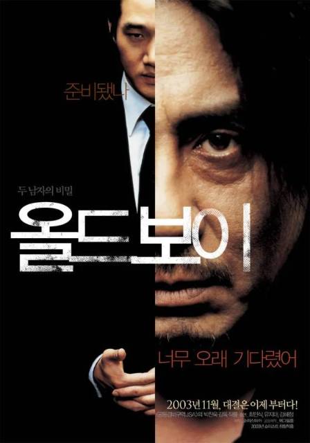 올드보이 표지