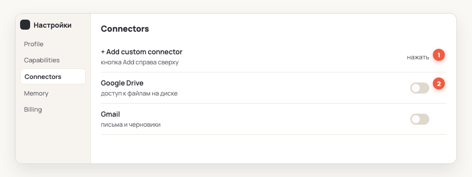 Настройки Claude, раздел подключений