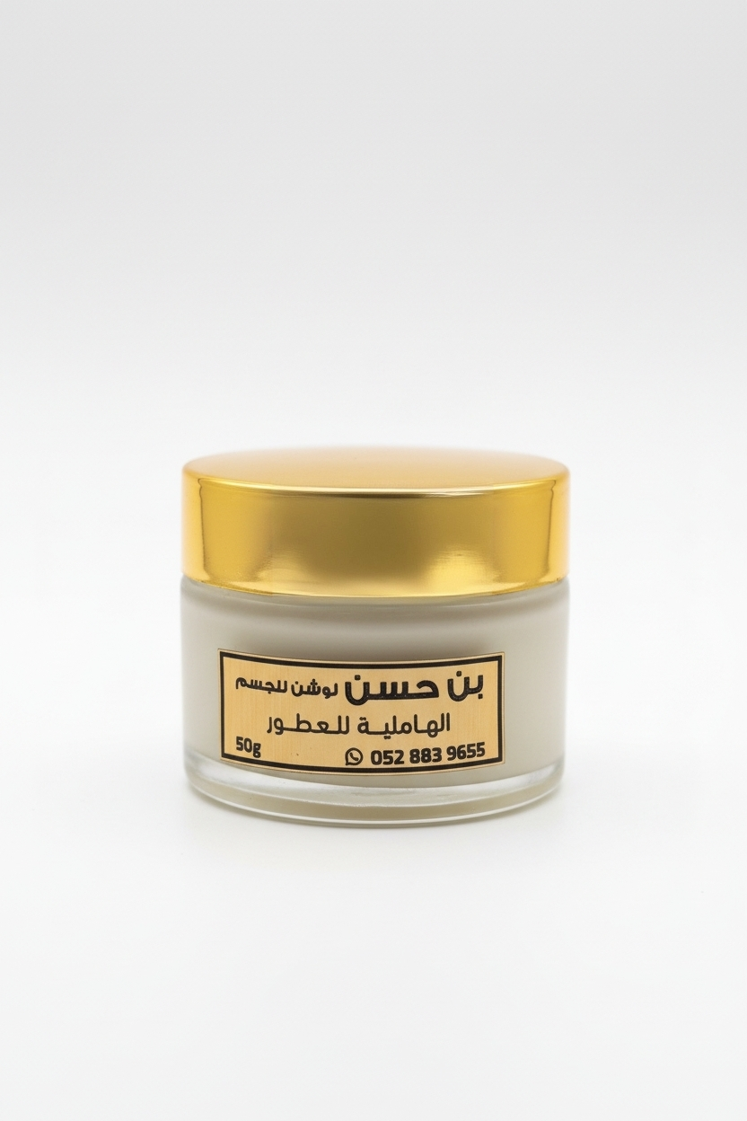 Bin Hassan Body Lotion