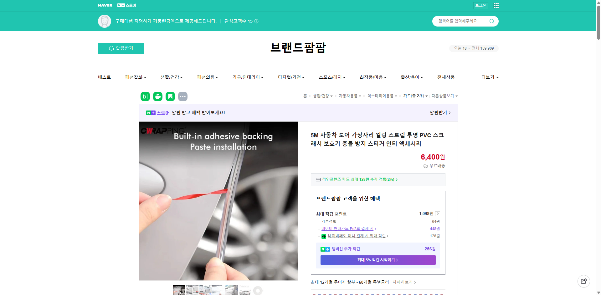 네이버쇼핑 가격 캡쳐