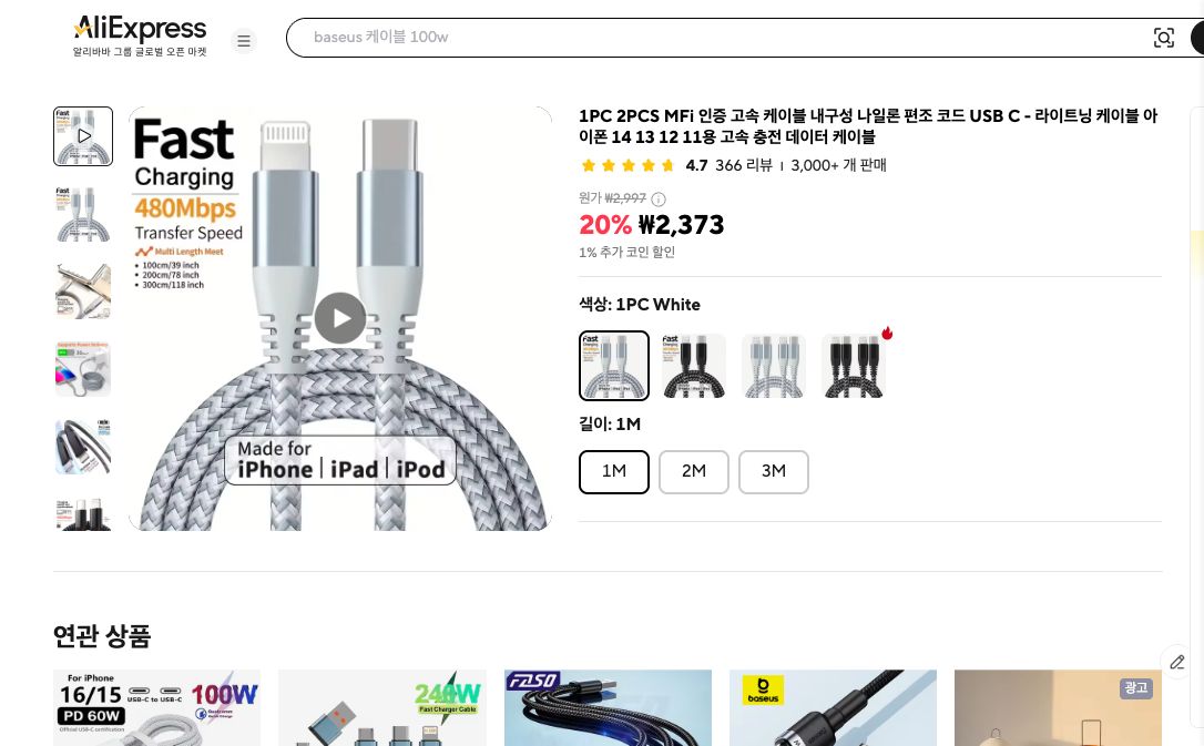 알리익스프레스 가격 캡쳐