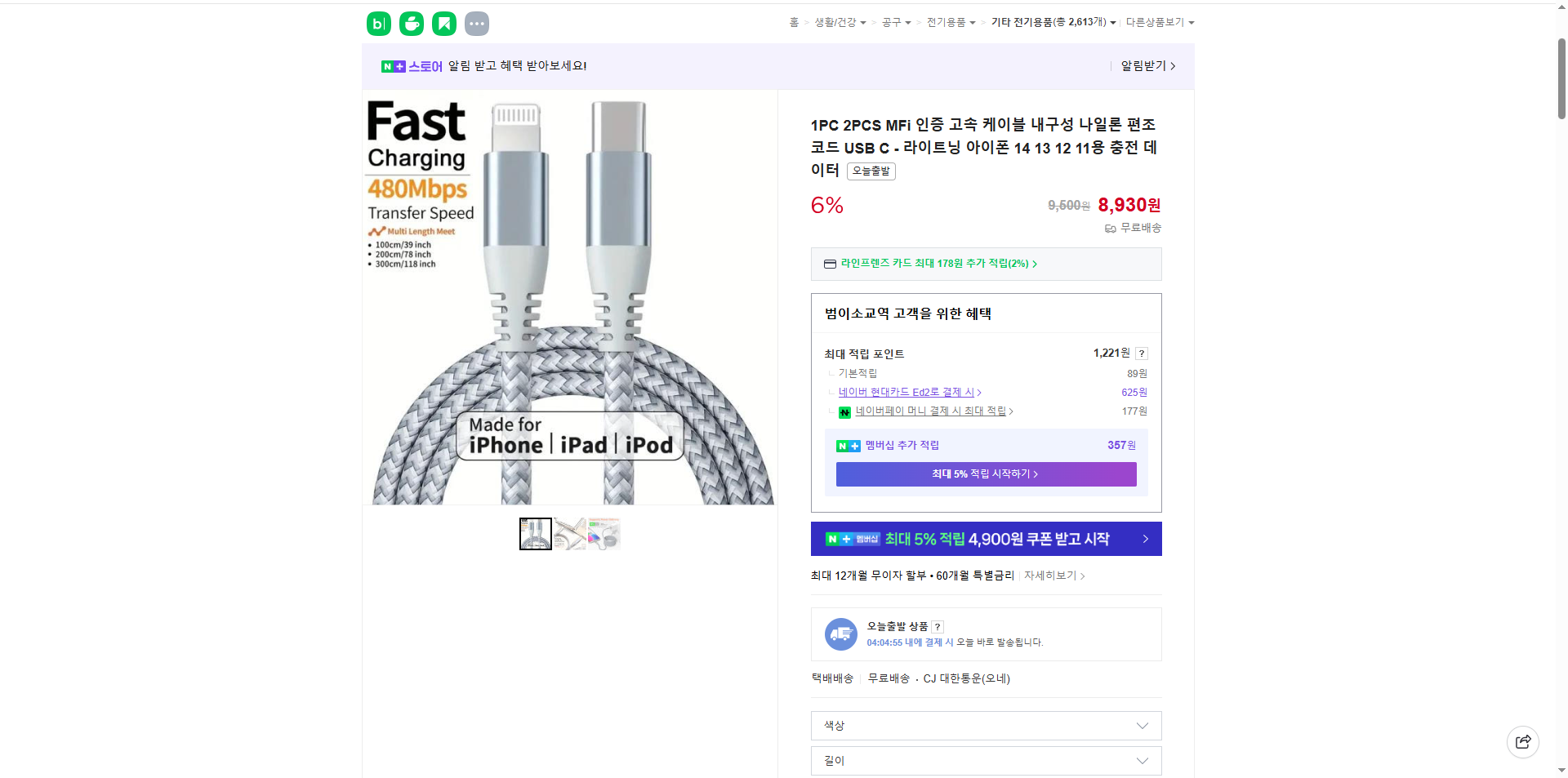 네이버쇼핑 가격 캡쳐