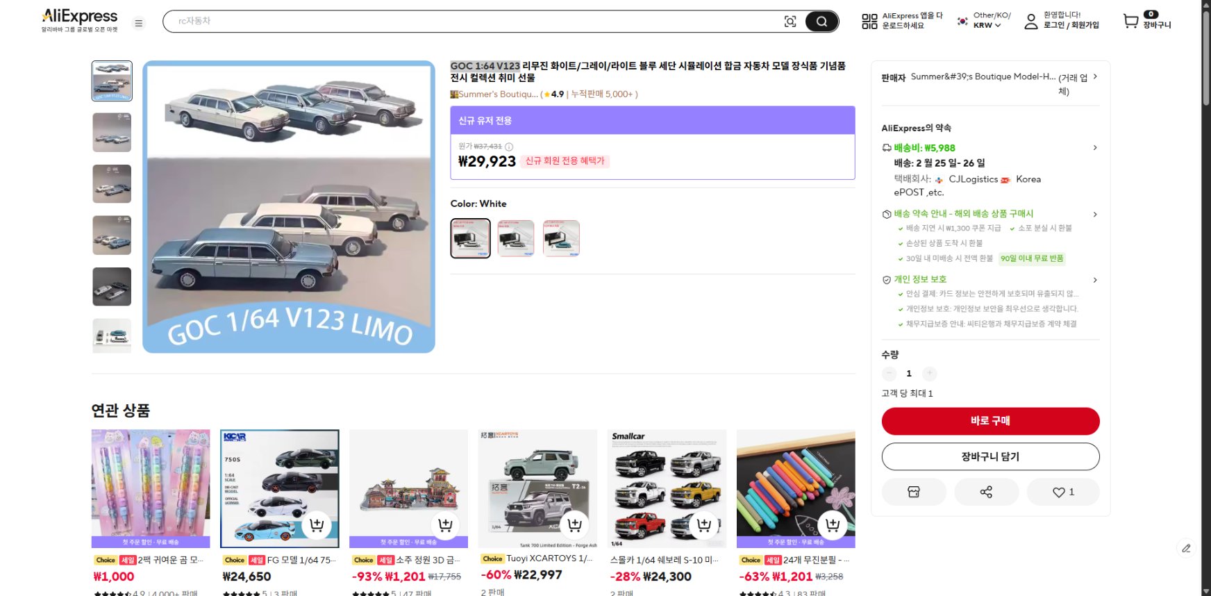 알리익스프레스 가격 캡쳐