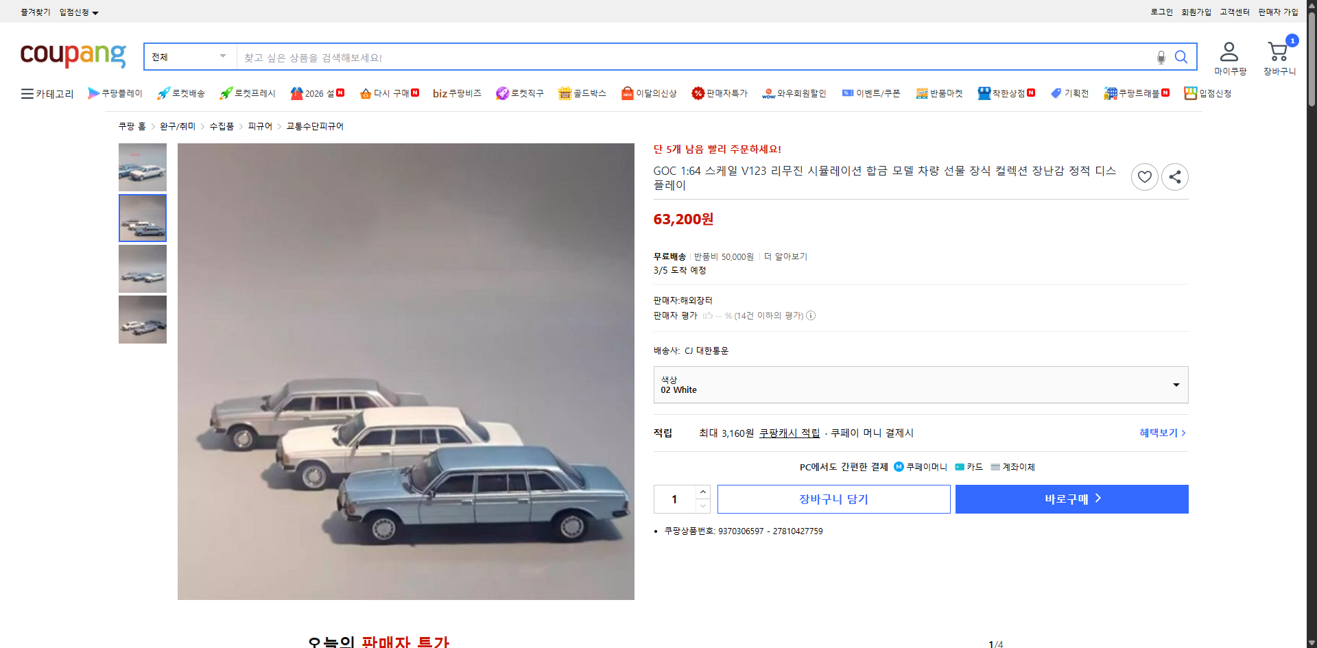 쿠팡 가격 캡쳐