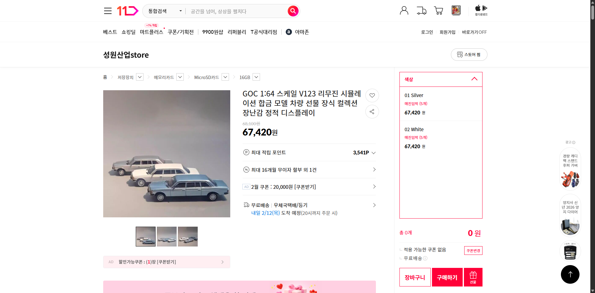 네이버쇼핑 가격 캡쳐