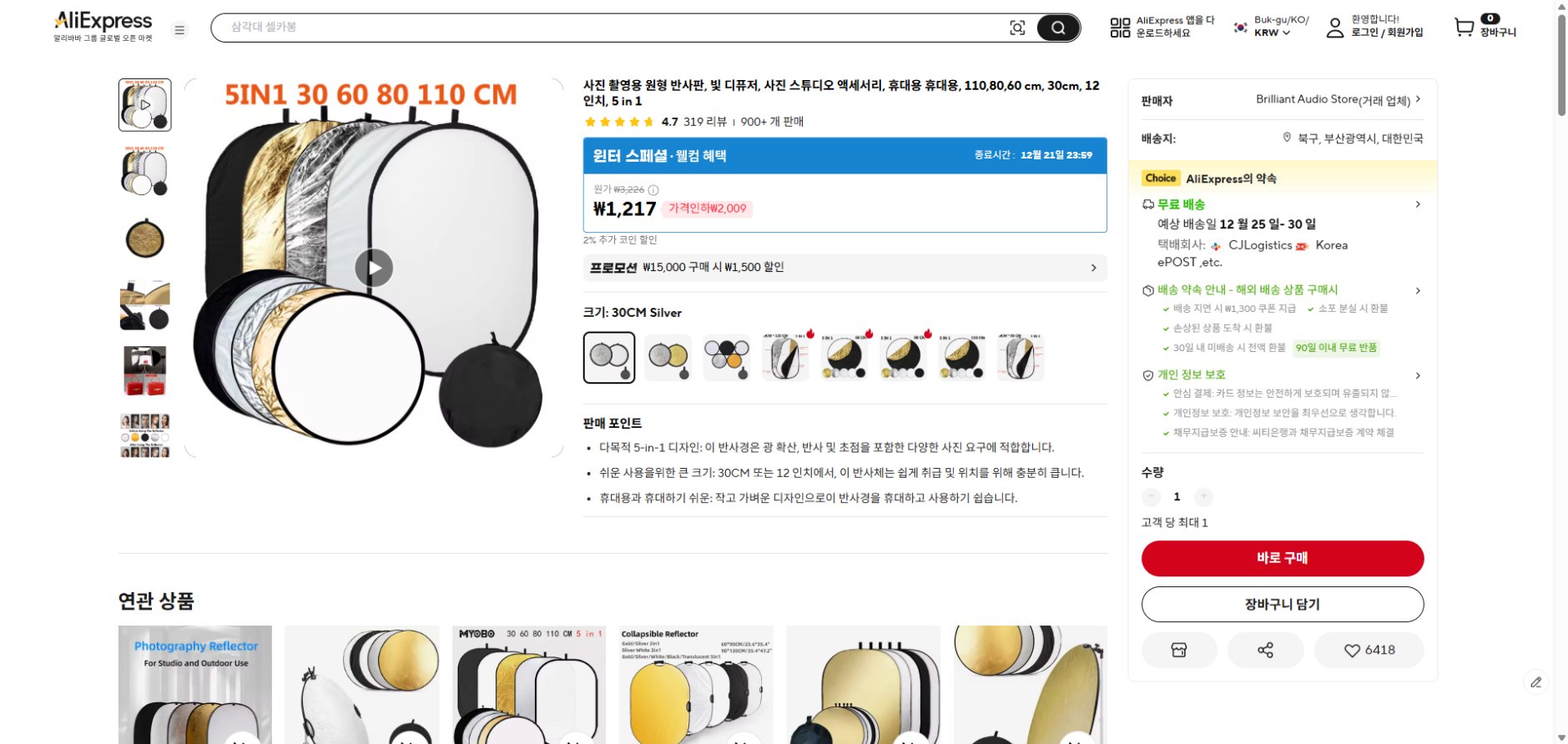 알리익스프레스 가격 캡쳐