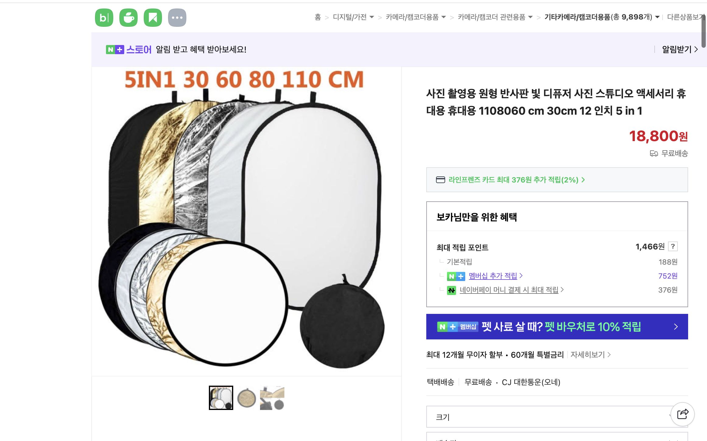 네이버쇼핑 가격 캡쳐