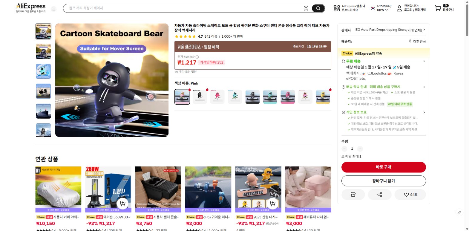 알리익스프레스 가격 캡쳐