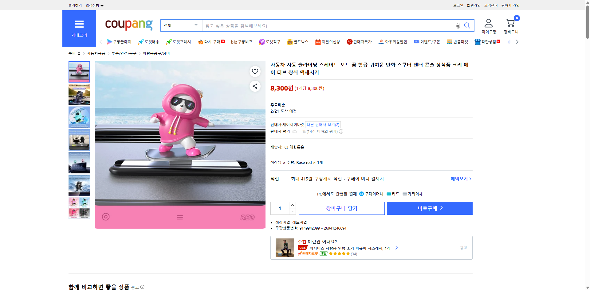 쿠팡 가격 캡쳐