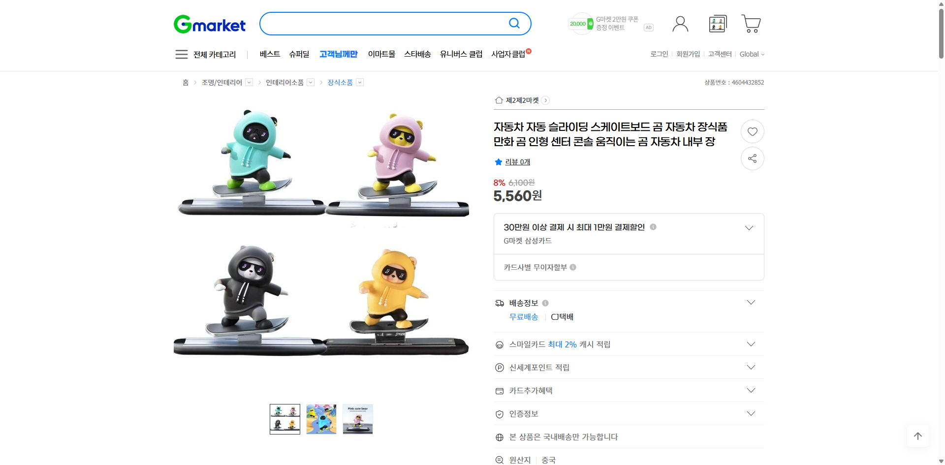 네이버쇼핑 가격 캡쳐