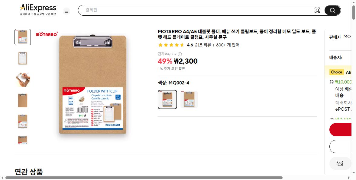 알리익스프레스 가격 캡쳐