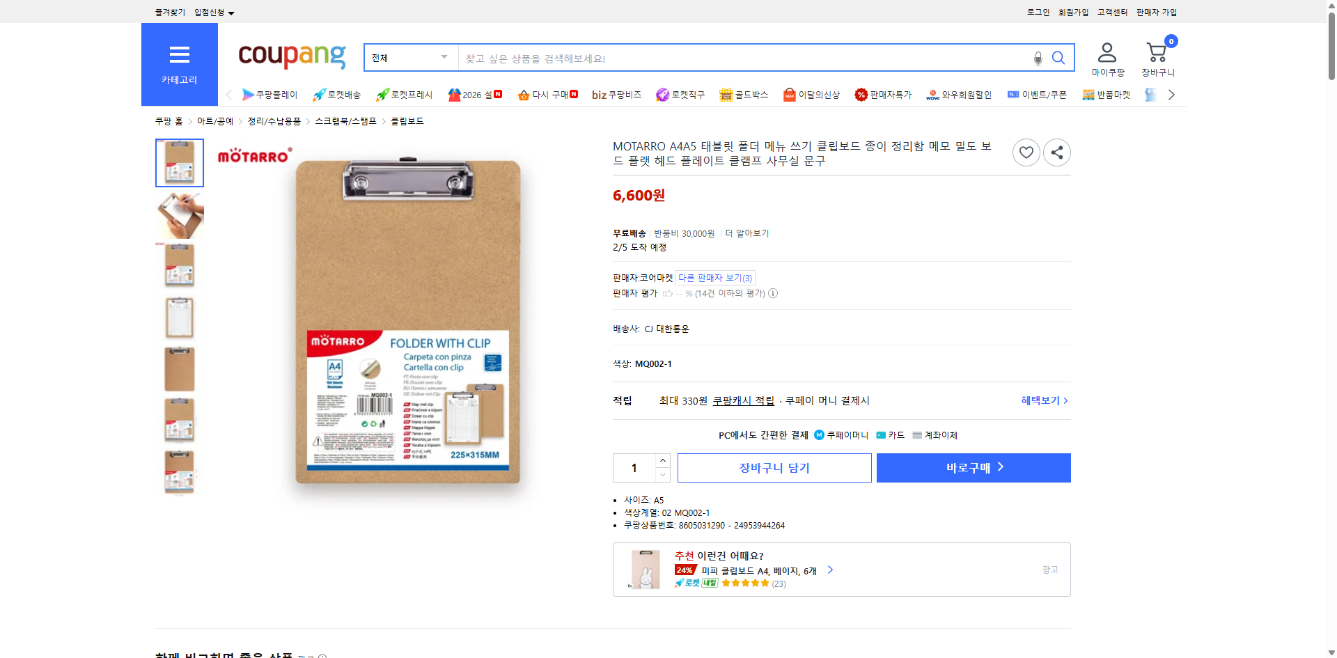 쿠팡 가격 캡쳐