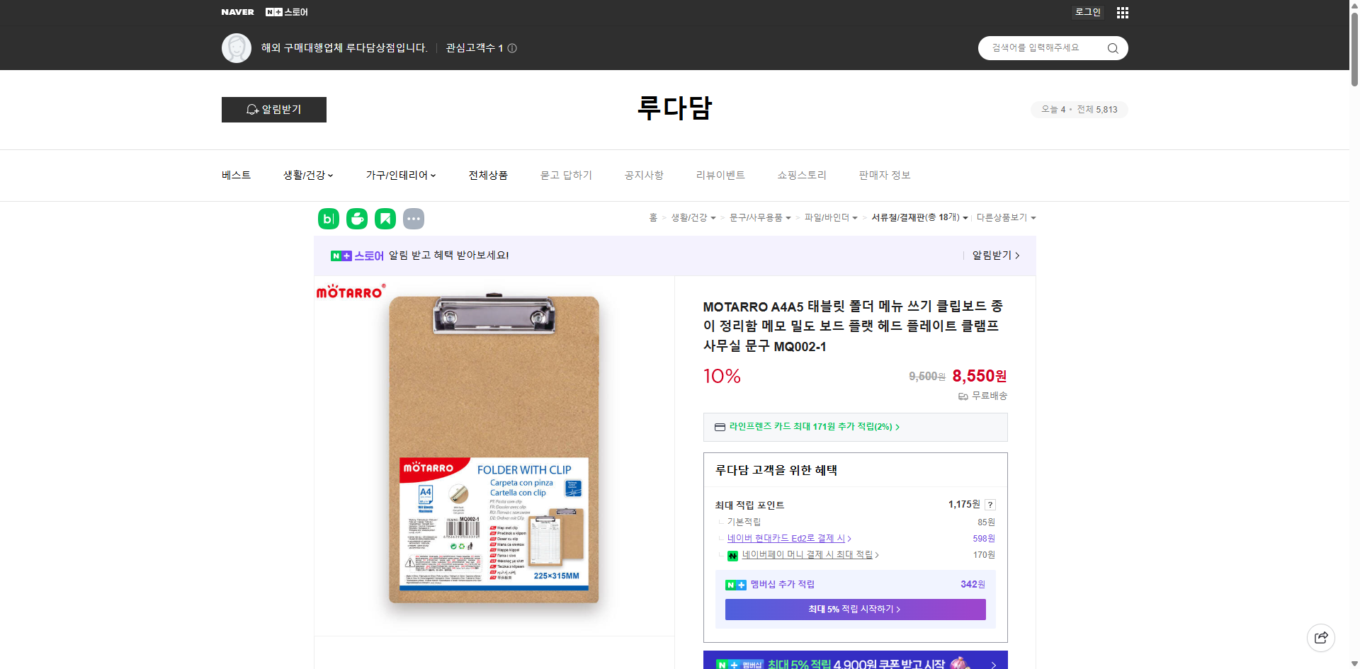 네이버쇼핑 가격 캡쳐