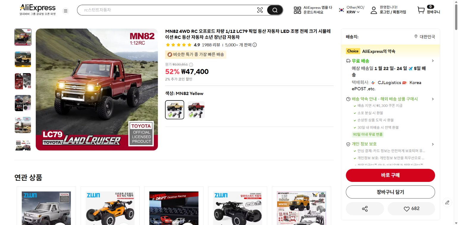 알리익스프레스 가격 캡쳐