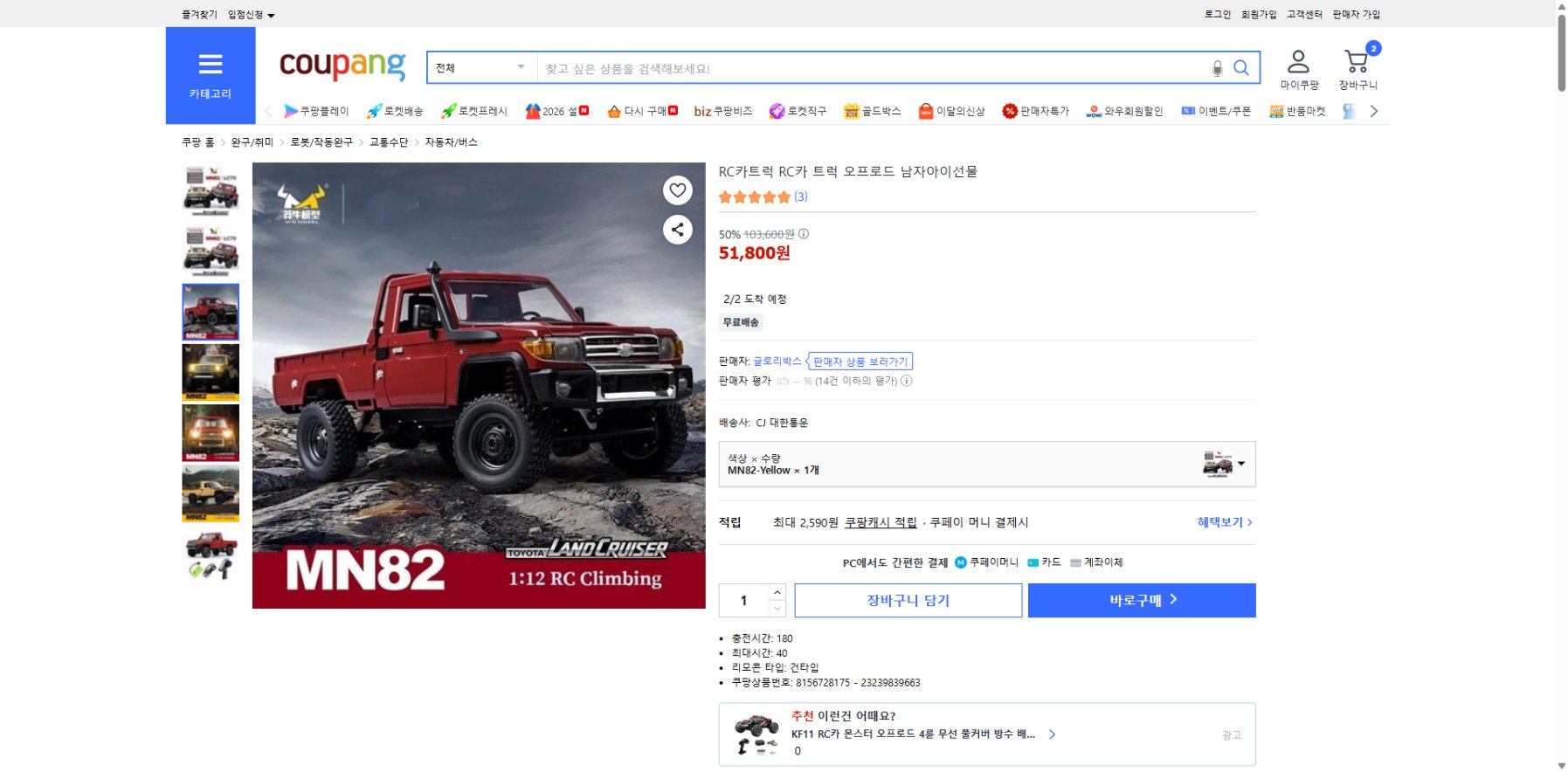 쿠팡 가격 캡쳐