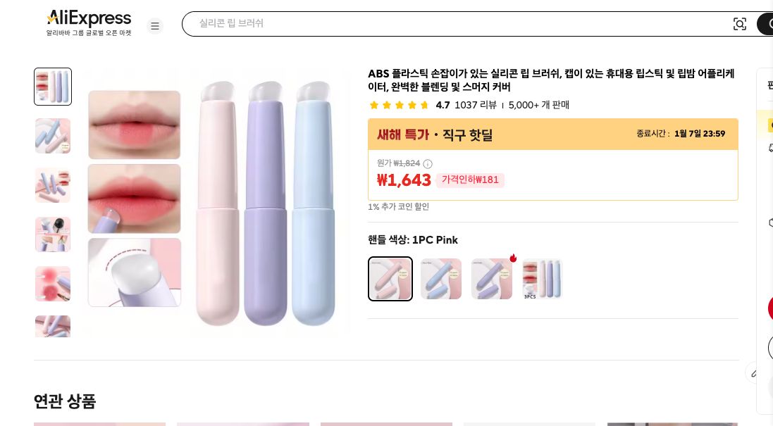 알리익스프레스 가격 캡쳐