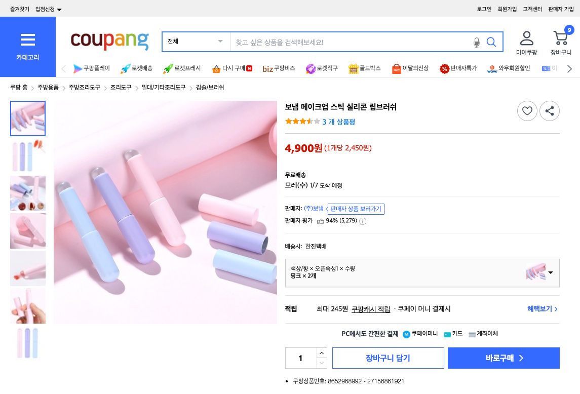 쿠팡 가격 캡쳐