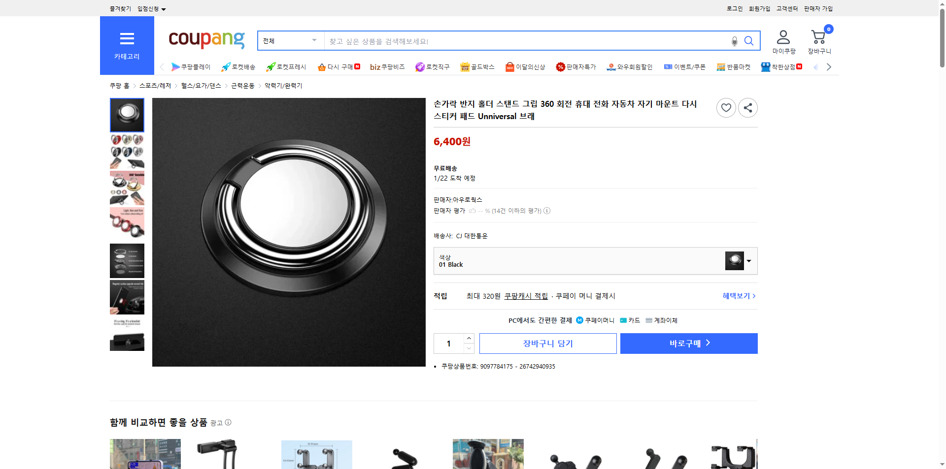 쿠팡 가격 캡쳐