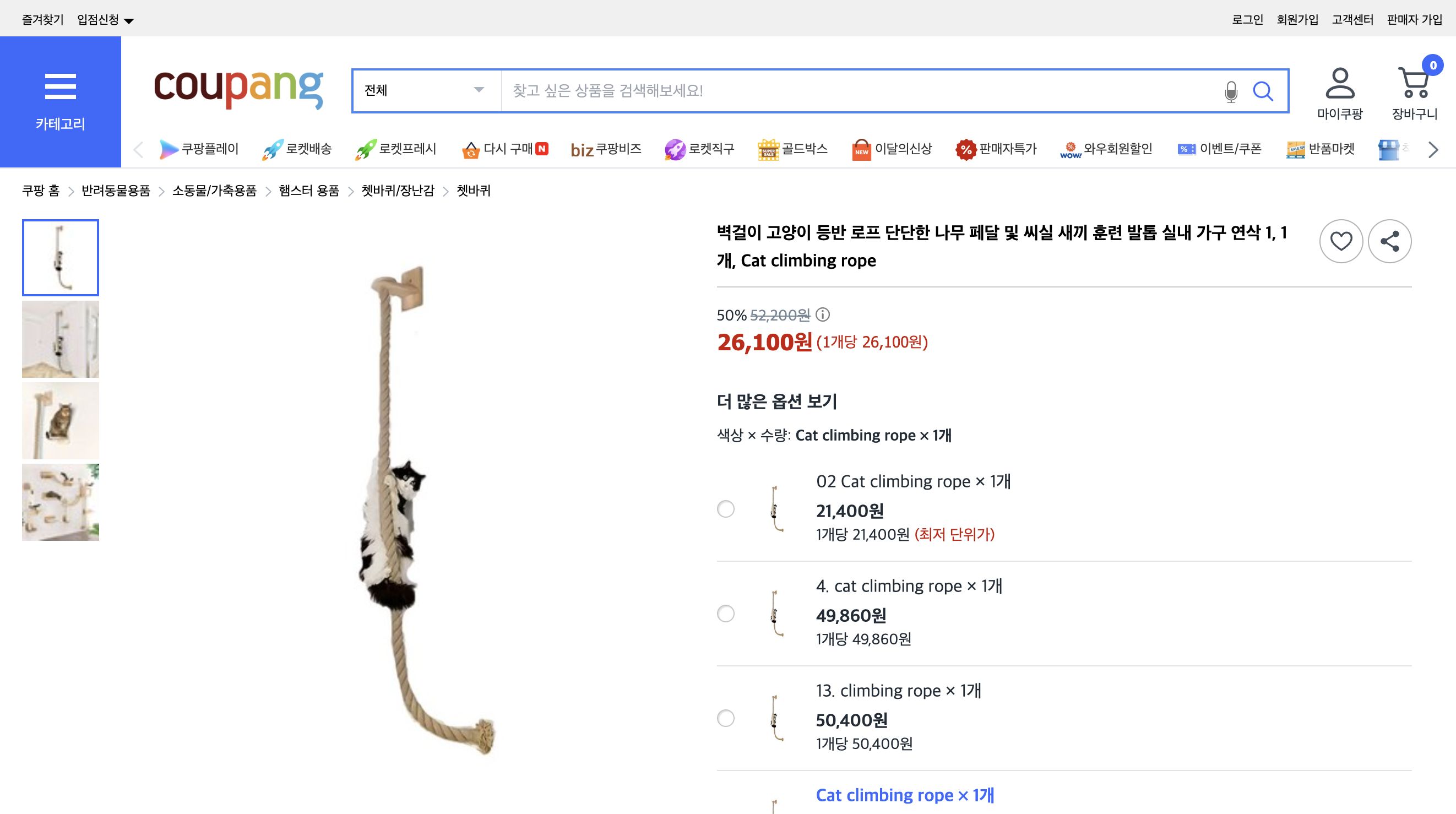 쿠팡 가격 캡쳐