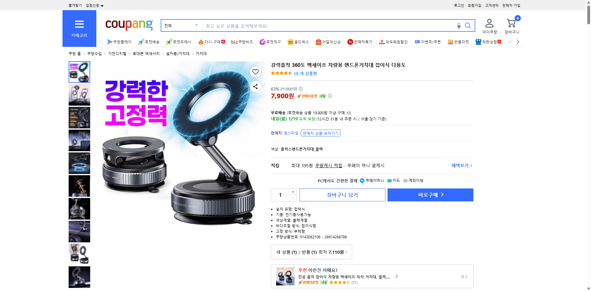 쿠팡 가격 캡쳐