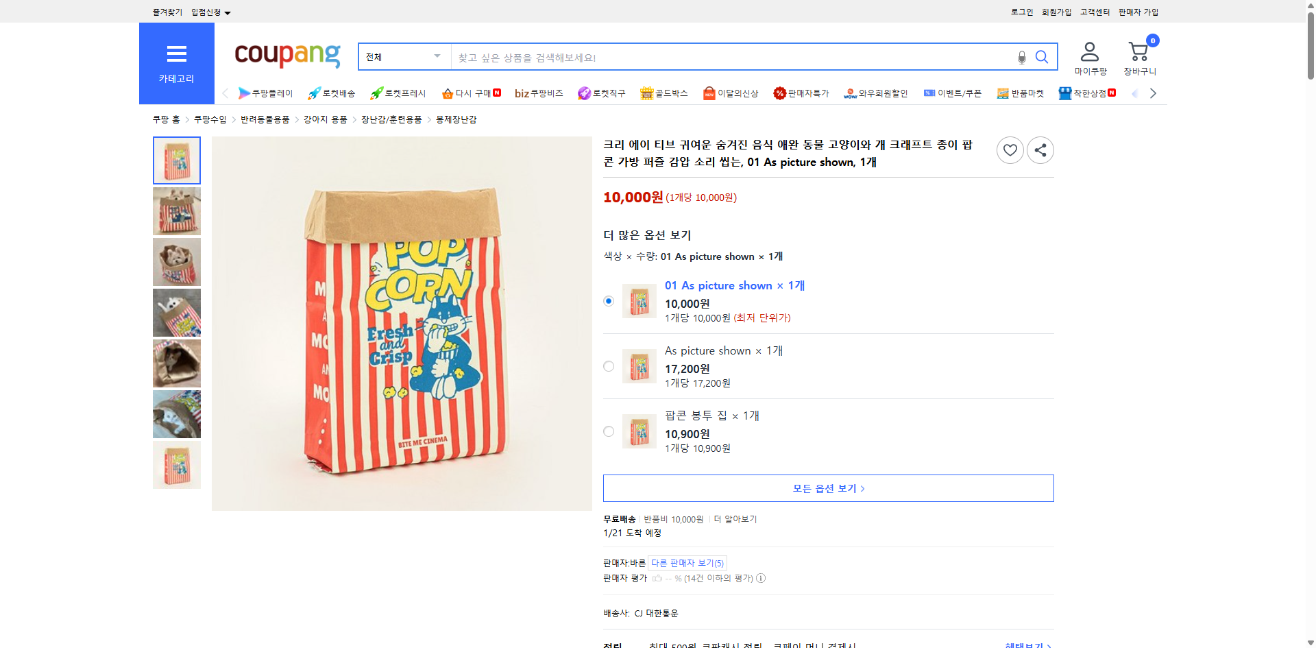 쿠팡 가격 캡쳐