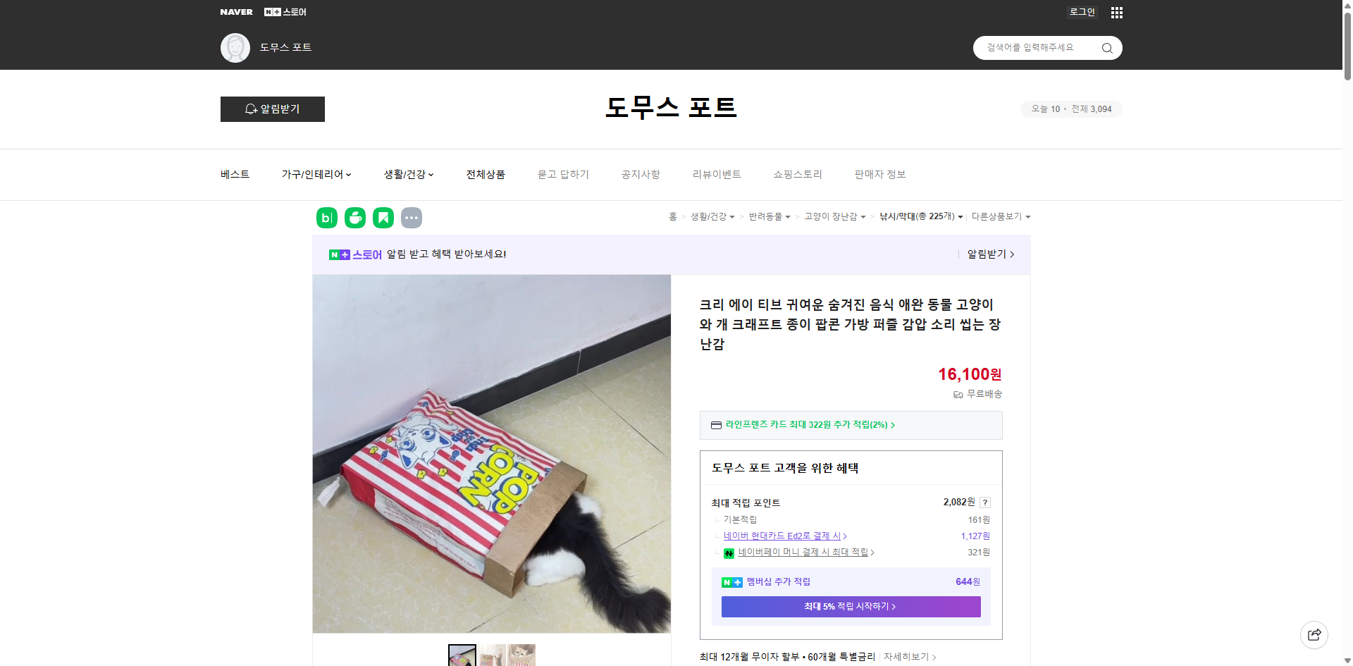 네이버쇼핑 가격 캡쳐