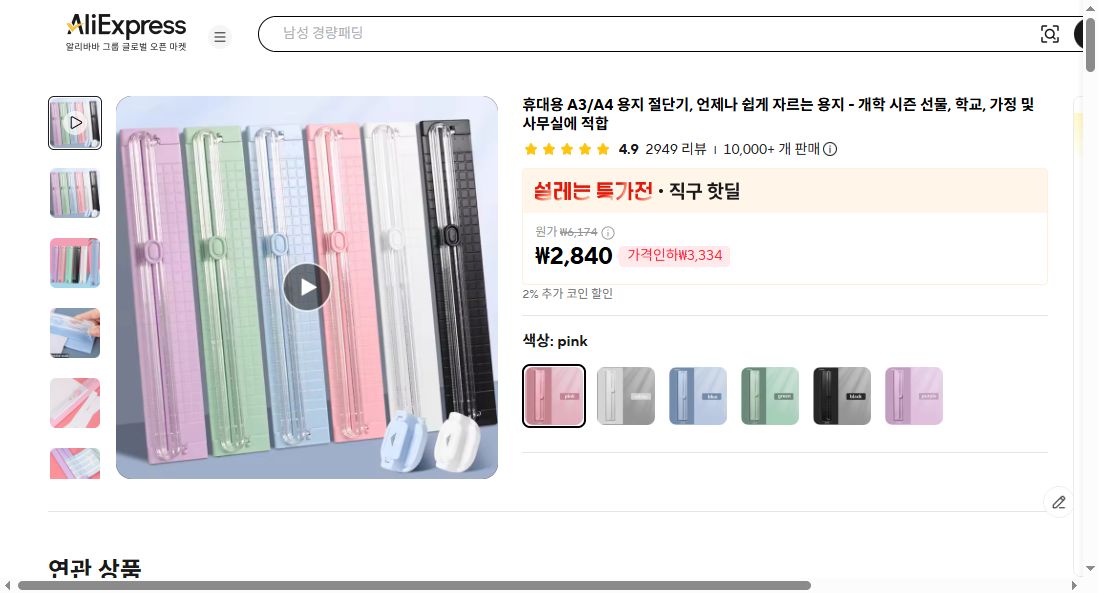 알리익스프레스 가격 캡쳐