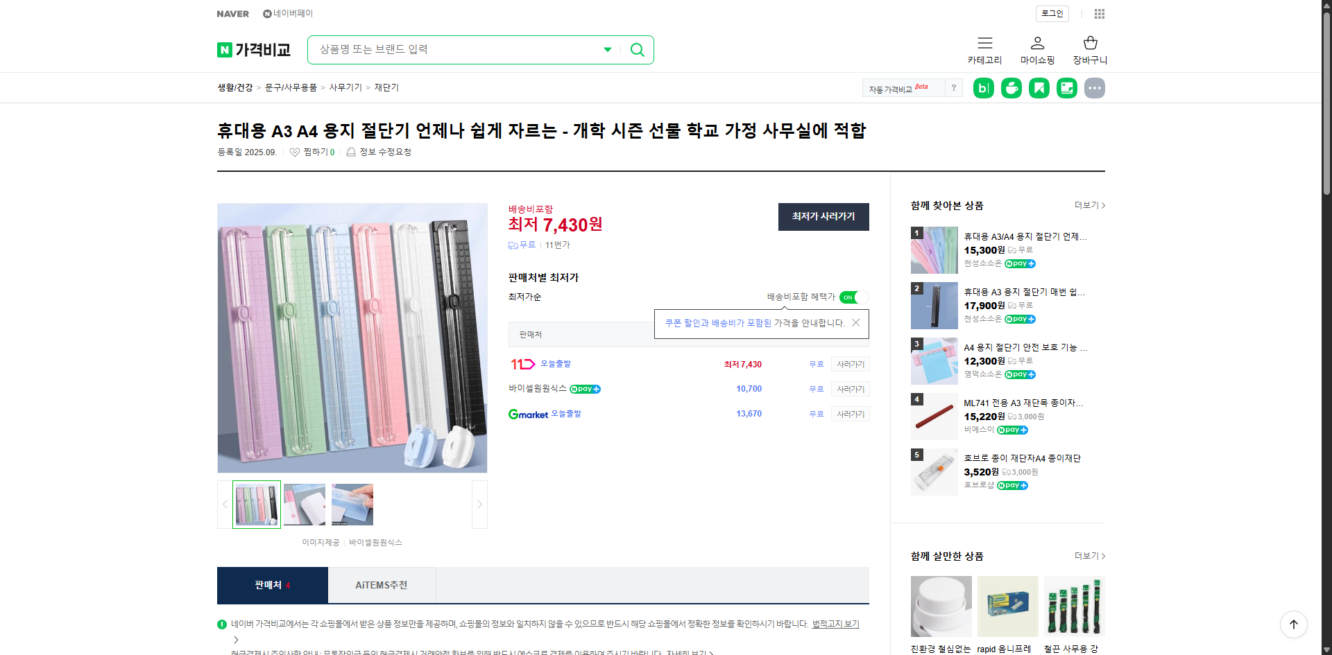 네이버쇼핑 가격 캡쳐