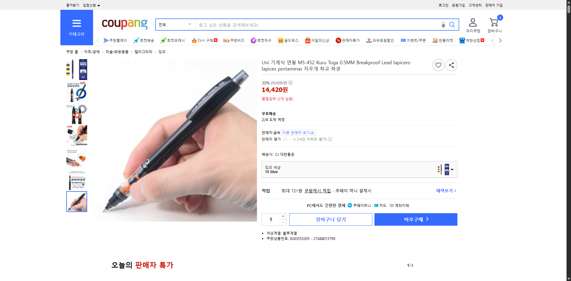 쿠팡 가격 캡쳐