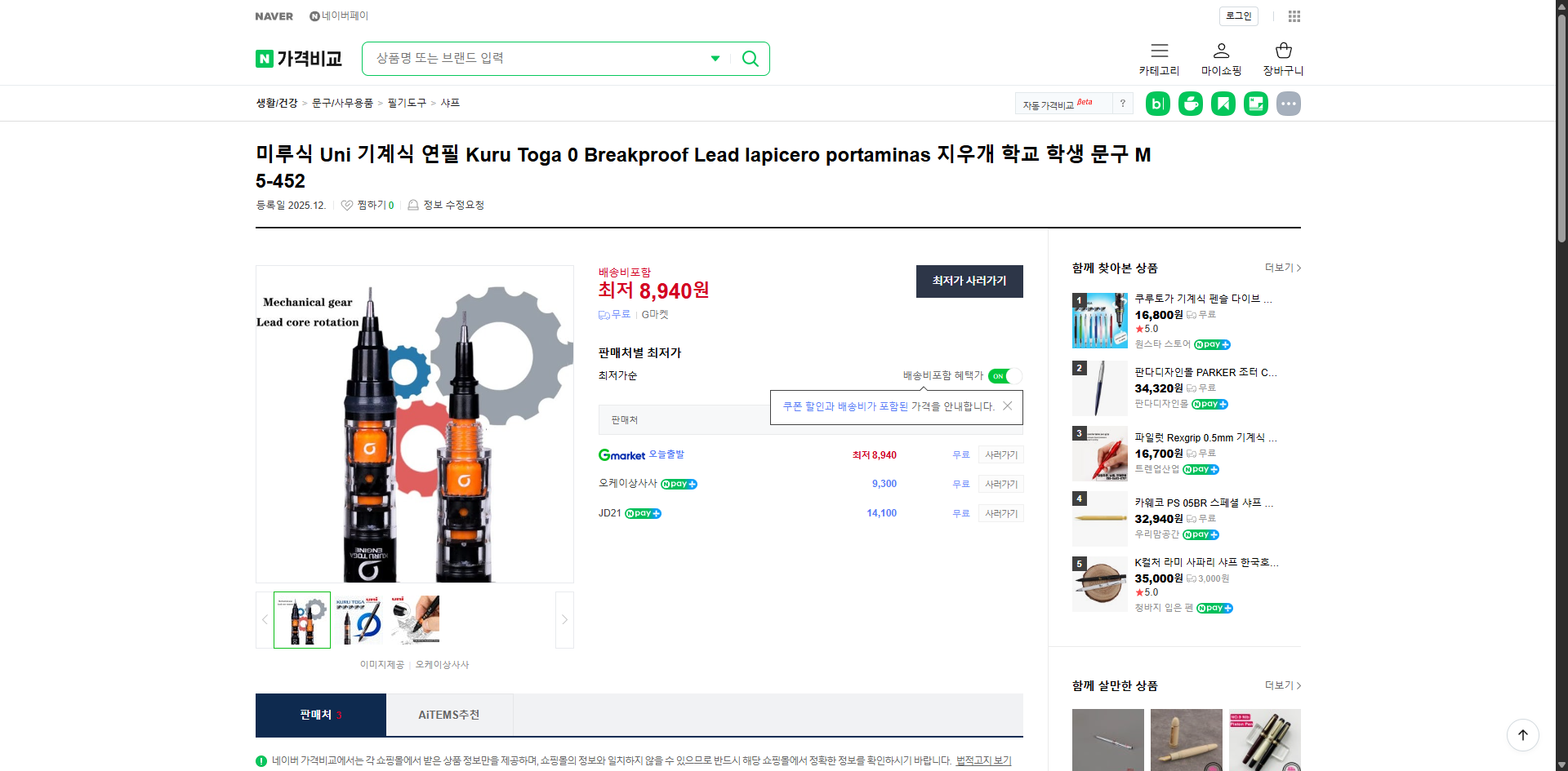 네이버쇼핑 가격 캡쳐