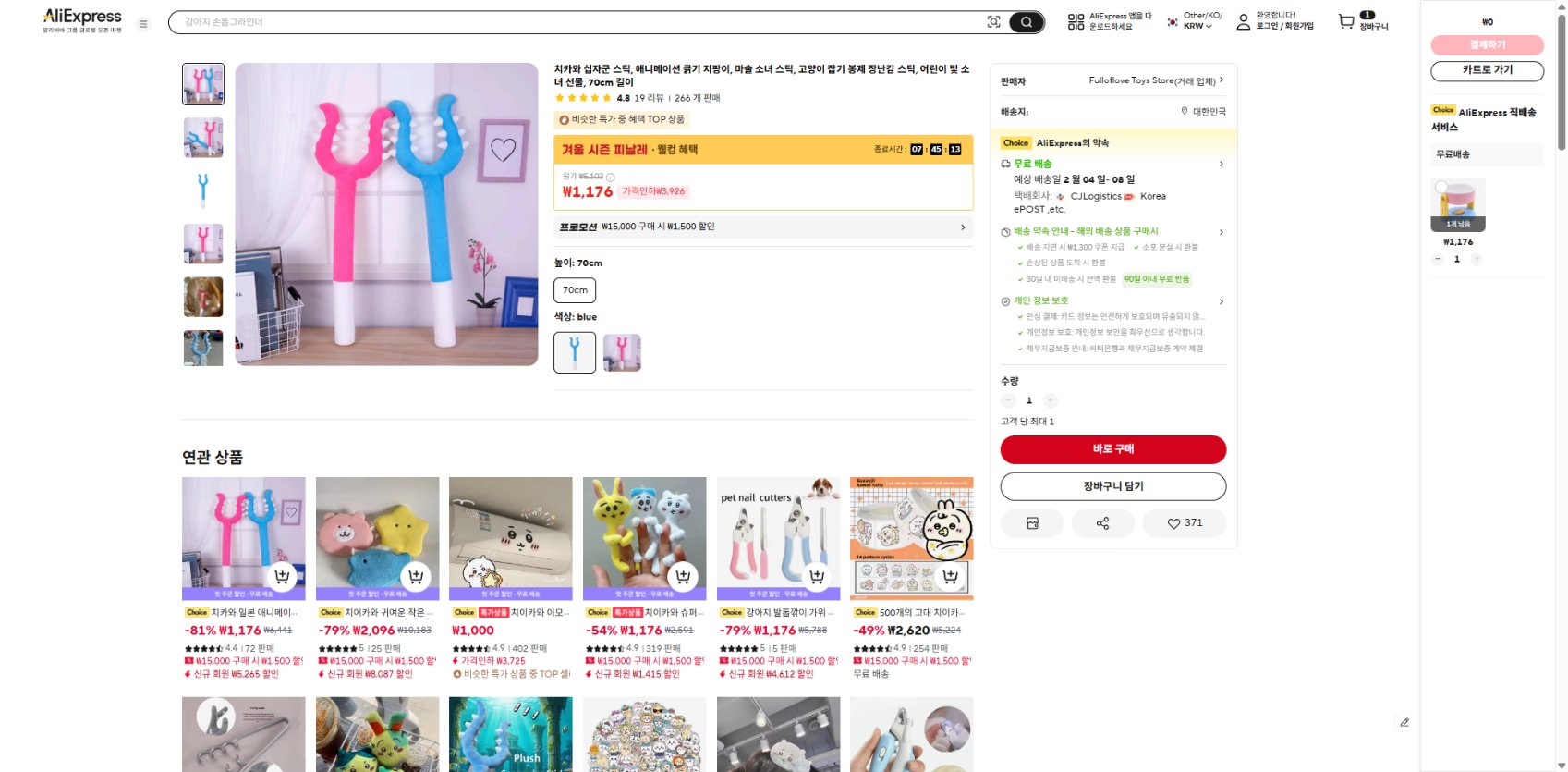 알리익스프레스 가격 캡쳐