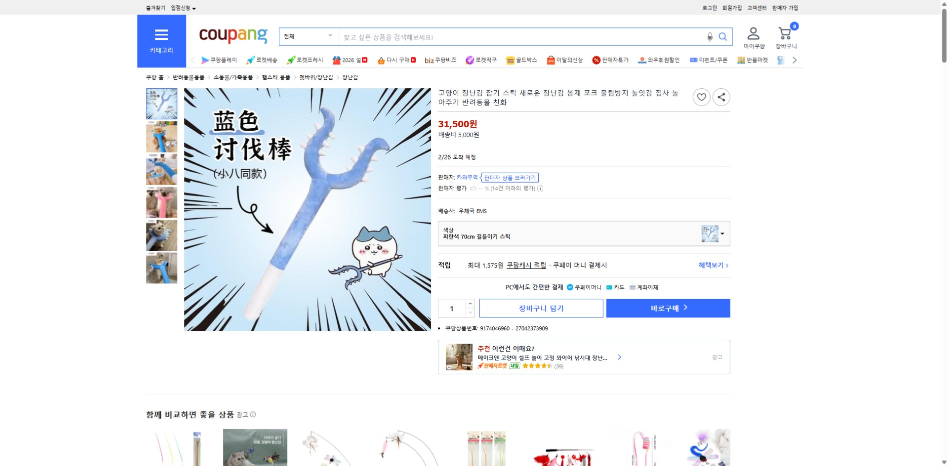 쿠팡 가격 캡쳐