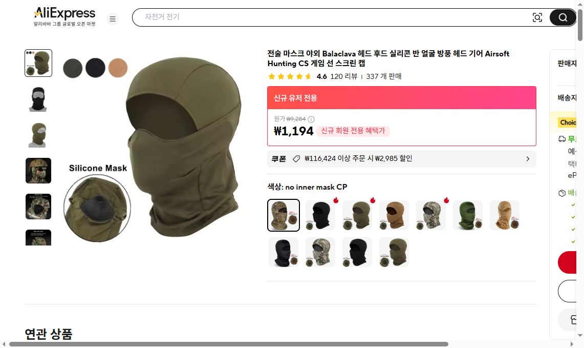 알리익스프레스 가격 캡쳐