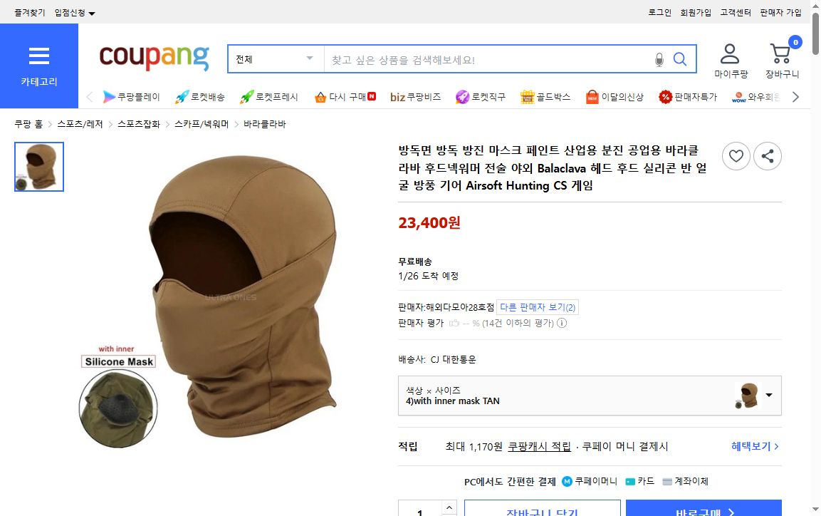 쿠팡 가격 캡쳐