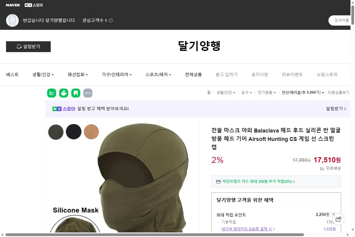 네이버쇼핑 가격 캡쳐